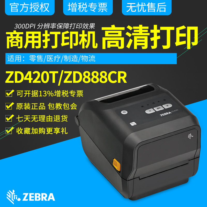 ZEBRA Zebra Label Printer ZD420T ZD888CR Sticker Barcode Sticker Tag PET Nameplate Price PlayIng Face Single Water Wash Mark 200 300DPI Replaces GT820 GT800