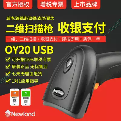Newland OY20 OY10-BT two-dimensional scanner Wireless scanner Handheld line-shaped supermarket scanner WeChat Alipay cash register One-dimensional code express bar scan code RF