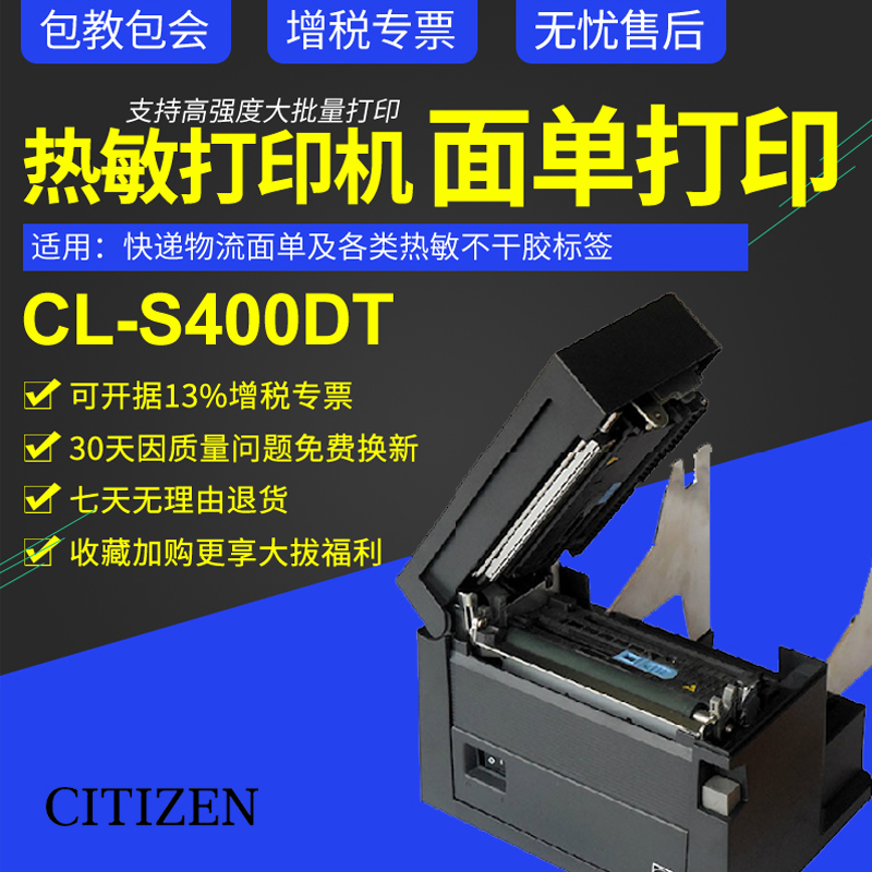SF] citizen citizen thermal printer CL-S400DT express electronic face sheet label printer E post treasure FBA Amazon AliExpress thermal paper self-adhesive packing