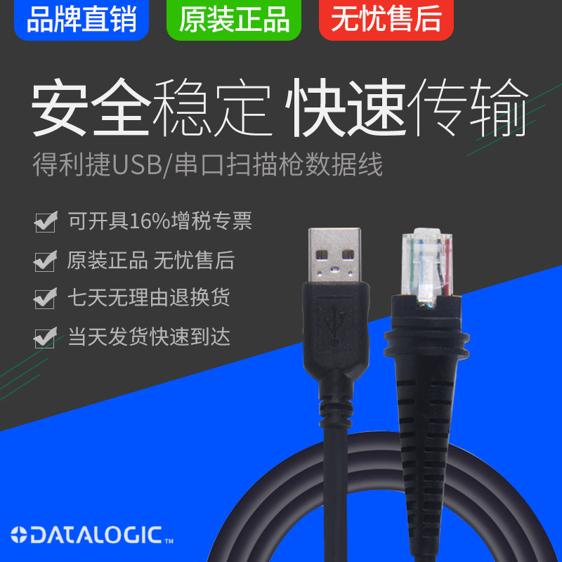 Datalogic Scanner Data Cable QW2120 QD2430 GD4430 GPS4490 QM GM GBT POW