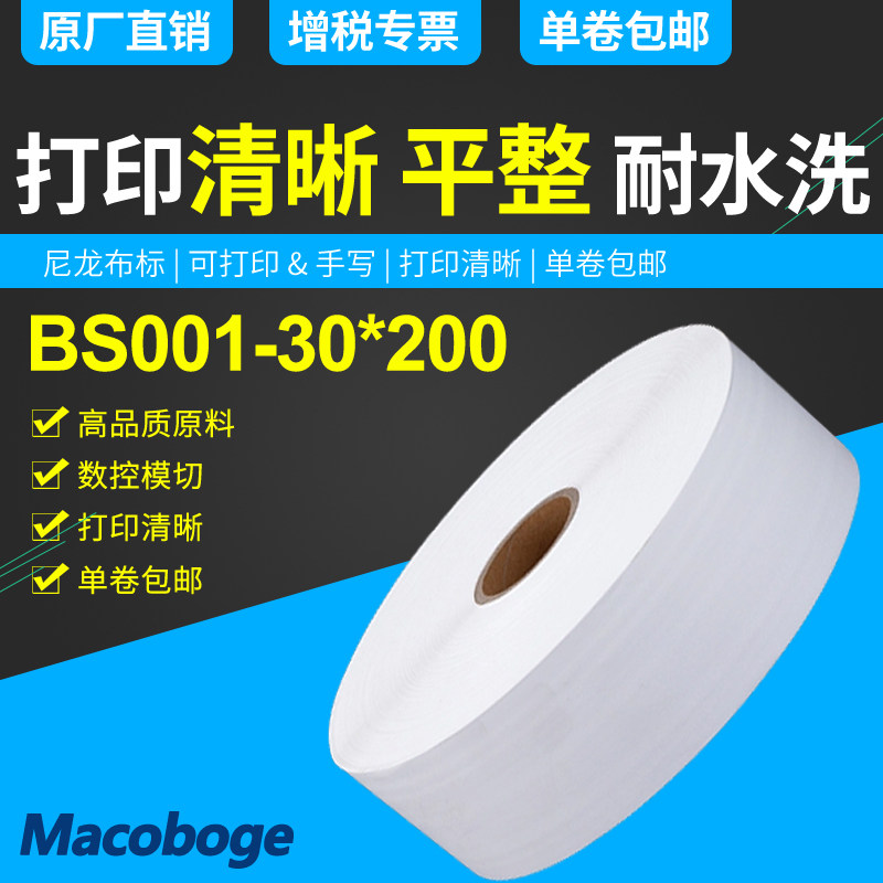 Blank water wash with 30mm x 200m clothing label nylon with barcode printer wash the dimension standard