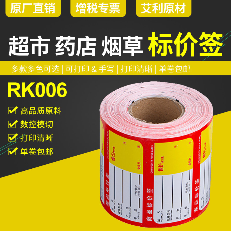 Price printing paper label 80 * 40mm green red color