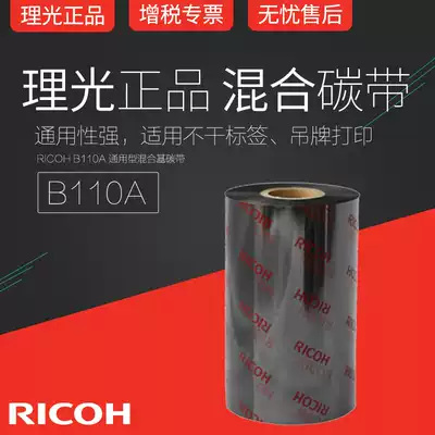 RICOH Ricoh B110A Mixed base ribbon Roll 110X300m 40mm 50 60 70 80 90 100 Barcode Printer Self-adhesive Coated