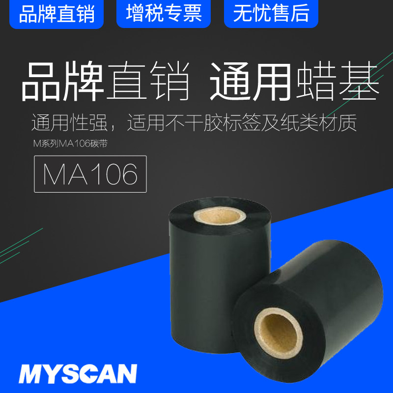 Wax-based Carbon 40 40 50 50 70 70 80 90100110m m 300m 300m-code Printing Machine Label Copper Edition Paper