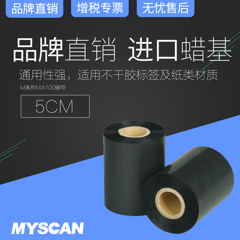 Enhanced wax based carbon tape 5cm x 300m barcode copperplate paper label printer heat transfer ribbon 50mm