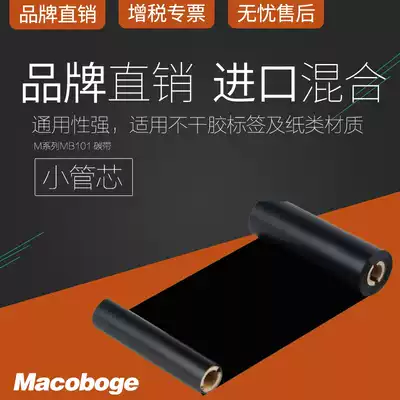 Mixed base small die ribbon 110mm*70m Barcode printer ribbon Coated paper ribbon GK888T