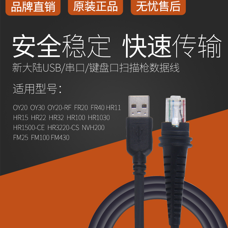 New Continent Scanner Gun General Data Line OY20 FR40 HR1500-CE HR1030 FM430 FM100 USB port serial line key