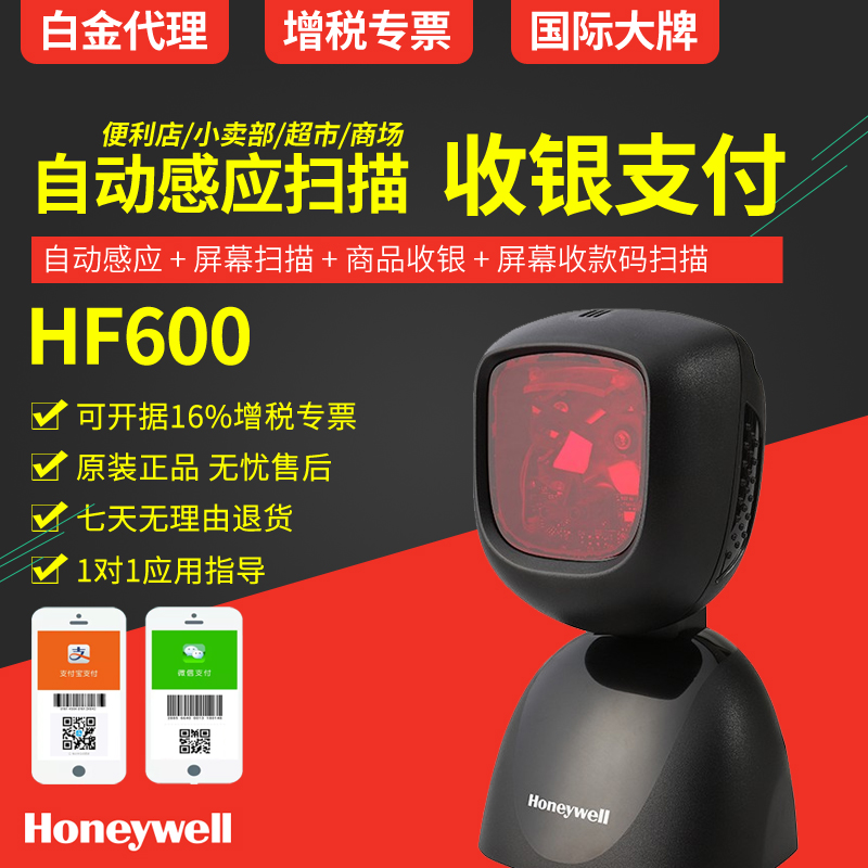 Honeywell Honeywell collecting silver scanning platform yj5900 HF600 two-dimensional scanning gun supermarket pharmacy convenience store cash collection mobile phone screen payment sweep code gun-Taob