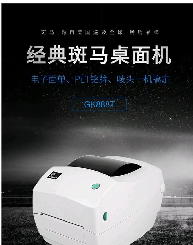 ZEBRA Zebra GK888T máy in điện tử bề mặt đơn máy in nhiệt đơn mã vạch tự dính nhãn máy in E mail kho báu tân binh SF Taobao đơn nhãn dán giá nhãn dán giấy - Thiết bị mua / quét mã vạch
