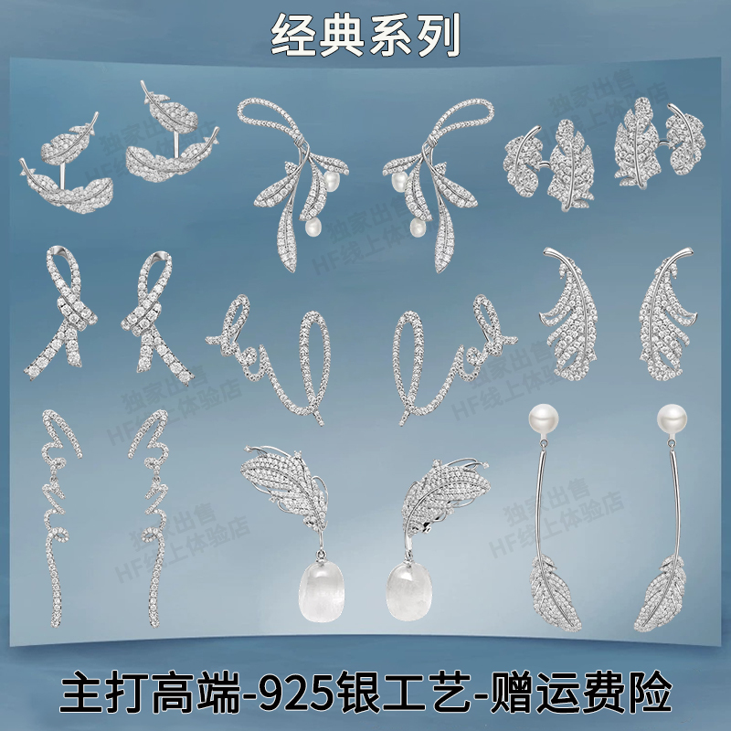 Zhang Yuxi's Same Style Hejia Floating Feather Earrings 925 Silver Small Curly Hair Earrings White Crystal Ear Clips Birthday Gift