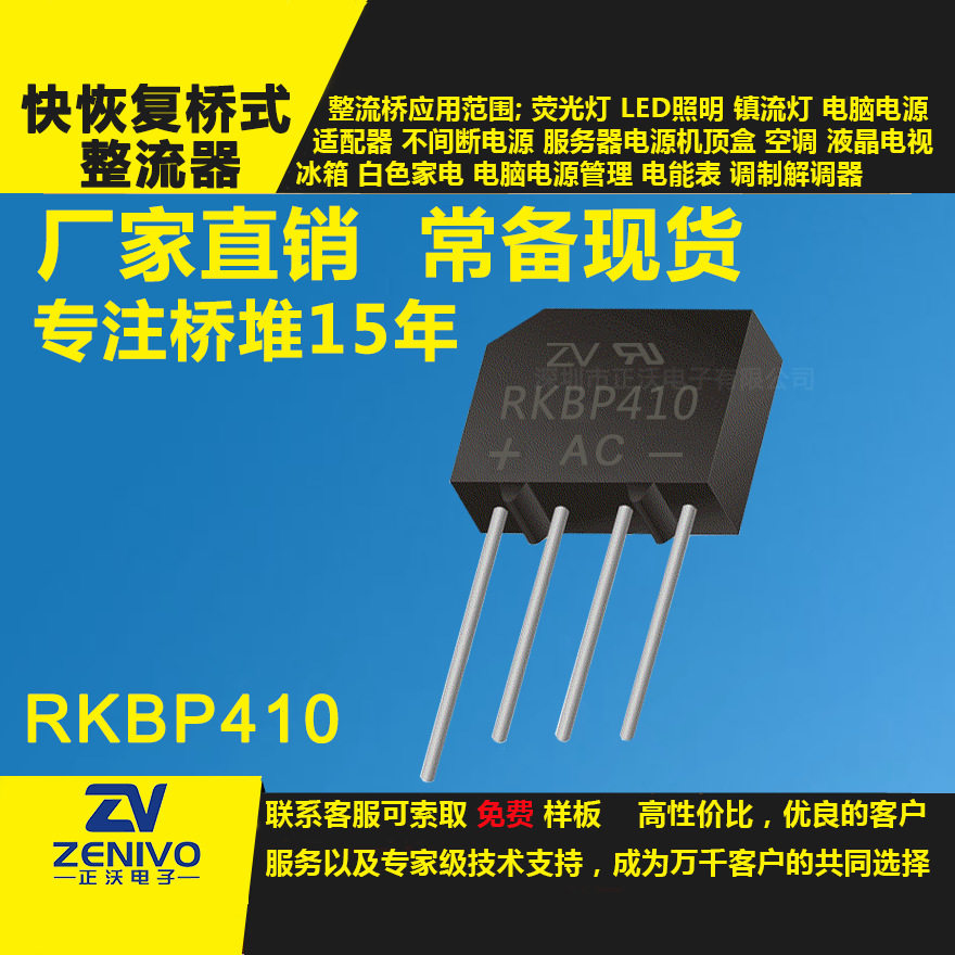 RKBP410 Fast Recovery rectified bridge Straight patch Patch Rectification Bridge Stack 4A Manufacturer Direct Sales Premium Real