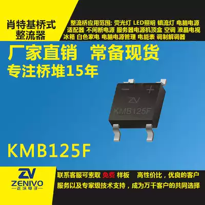 KMB125F spot Schottky bridge rectifier 1A250V power supply small power