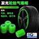 ຢາງລົດ luminous valve cap car electric vehicle modified valve cap luminous valve core cover universal tire