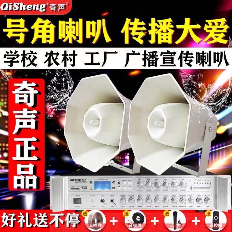 Odd high pitch high power waterproof horn horn speaker amplifier outdoor sound column rural campus factory broadcast
