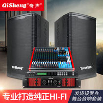 15-inch high-power professional stage audio set wedding bar outdoor performance floor speaker post-stage power amplifier
