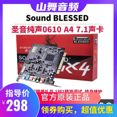 Sound BLESSED Holy sound pure sound 0610 A4 network K song 7 1 Sound card supports KX driver