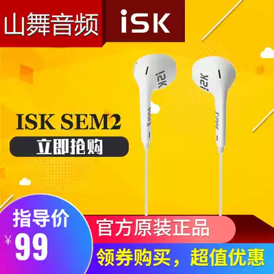 ISK sem2 Monitor in-ear headphones Computer wired network K song recording Trembling net celebrity live recommendation