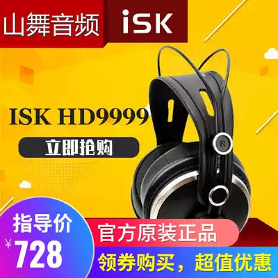 ISK HD9999 monitor headset mobile phone computer general host ksong Net red tremble sound live recommendation