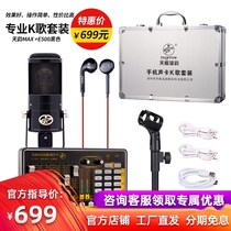 New Tianyun MAX sound card with E500 recording K song live broadcast equipment set Mobile phone computer universal official standard