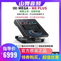 IXIMEGAM8PLUS external sound card computer mobile phone live shouting Mai K song anchor recording net red recommended equipment
