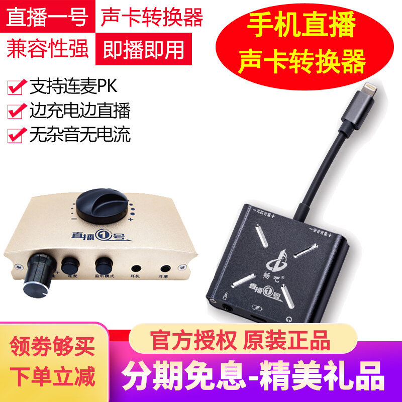 Live One's internal external sound card compatible with Android Apple General Lianye Converter Shake Soundnet Red Recommendation New