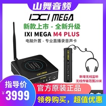 IXI MEGA M4 PLUS external sound card computer mobile phone live shouting Mai K song anchor professional recording equipment