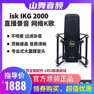 ISK IKG2000 big shock film condenser microphone microphone recording singing and shouting wheat anchor live recommended Black
