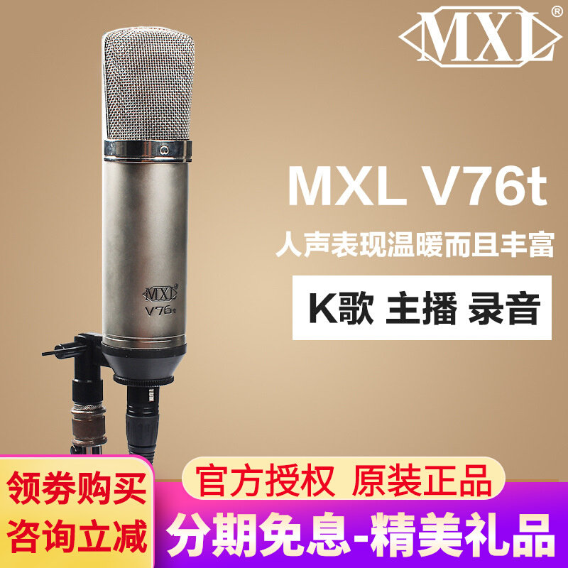 MXL V76T tube capacitor microphone professional microphone recording and singing chanting singing live network red recommended wired