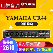 YAMAHA UR44 professional recording arrangement electric guitar audio interface New USB external sound card
