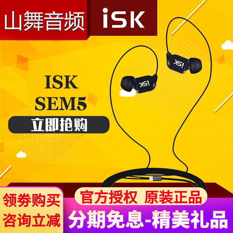 ISK sem5 in-ear eavesdropping on headphone's phone computer GM Internet K Goethe to chair back-to-back recommendations