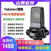 Takstar TAK35 Condenser Microphone Takstar TAK35 Professional Recording Microphone