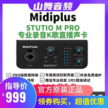 midiplusM pro Professional external live broadcast equipment Desktop laptop anchor K song recording sound card