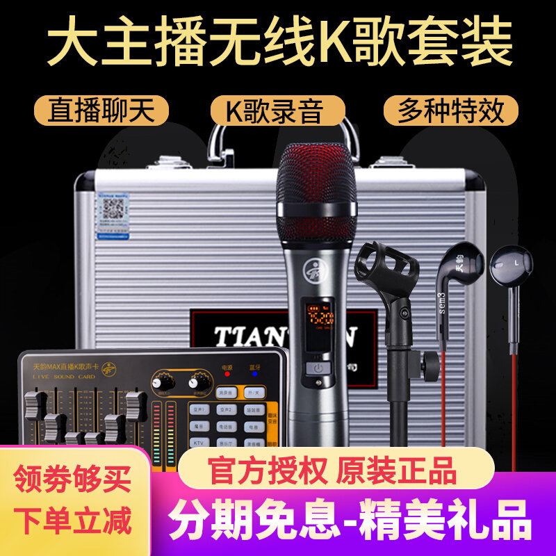 Sky Rhymes MAX Sound Card Wireless Microphone Suit Shivering Voice Fast Hand Live Home K Song Outdoor Singing Recommendation White