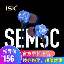 ISK SEM5C in-ear listening headset mobile phone computer Universal Network K song broadcast host return recommendation
