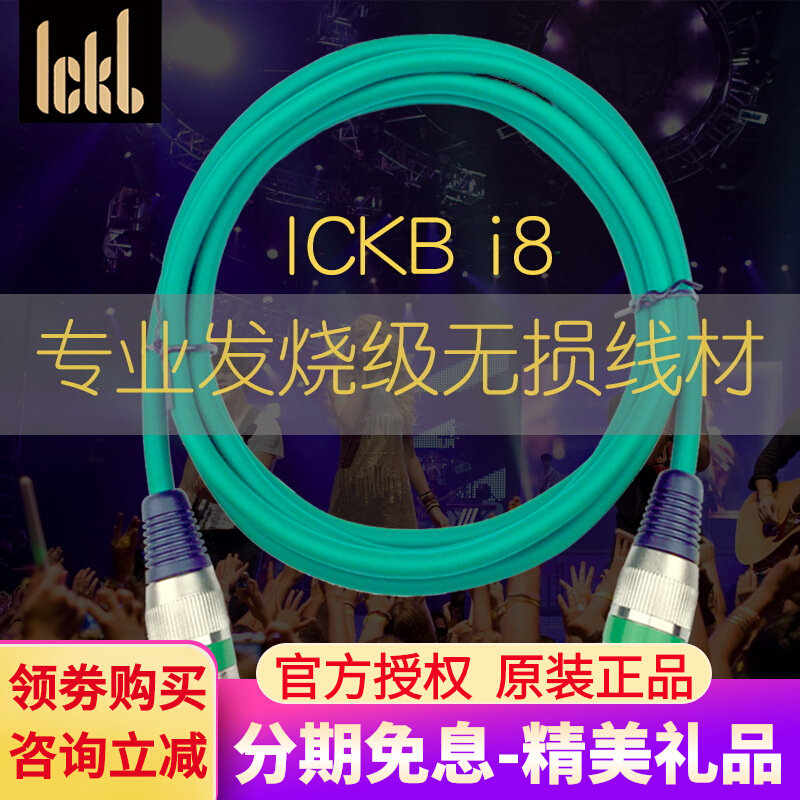 European ickb i8 high-end fever card farmer line to the audio line noise reduction SE BLUE and other pairing recommended