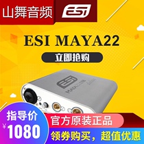 Yige new licensed Maya 22ESI MAYA22USBDelux independent sound card network K song recording host