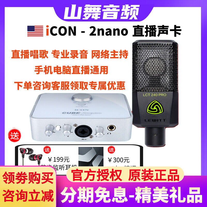 Eken's new 2nano net red live device full set of phone singing special computer versatile fumbling sound