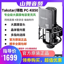 Takstar PC-K850 condenser microphone Net red anchor sound card equipment set universal microphone