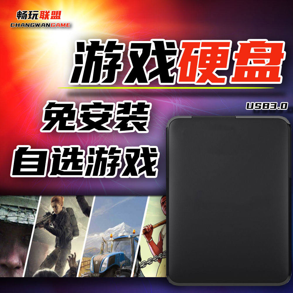 Computer PC stand-alone large game hard disk free to download a good optional plug and play Chinese version of the copy is full