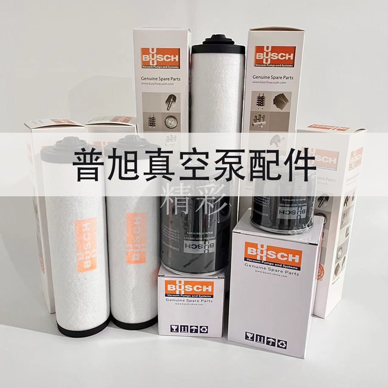 Фильтр busch普旭真空泵油雾分离器配件0532140157排气滤芯空气滤芯油滤f004