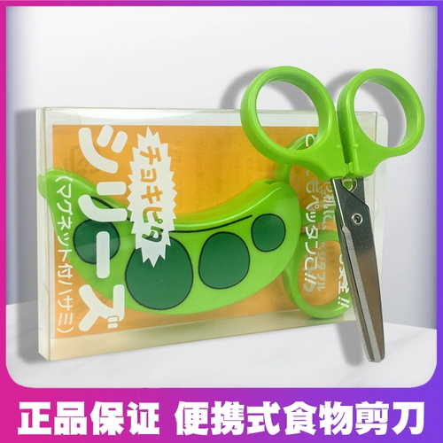 Японские детские портативные магнитные ножницы для выхода на улицу из нержавеющей стали