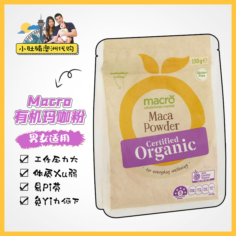 Small belly belly Australian macro Organic Marka powder Marca powder 150g
