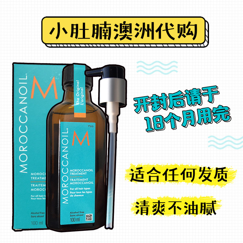 Australian MOROCCANOIL Morocco hair care essential oil shampoo 100ml