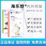 海乐妙 Кошки используют внутреннюю и внешнюю медицину дегерминга для кошек и кошек, ушных клещей, круглых червей, блох, пероральных процедур, внутреннего и внешнего дегельминга