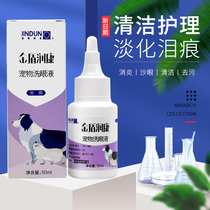 Pet Supplies Golden Shield Eye Eye Drops Cat dog Prevention eye disease Endocrine Antimicrobial anti-inflammatory