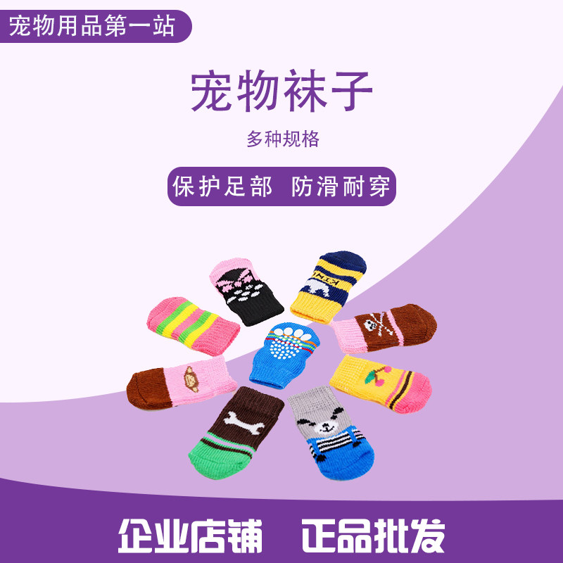 Pet Supplies Kitty Dogs Pure Cotton Socks Teddy Gold Wool VIP foot cover Anti-slip 4