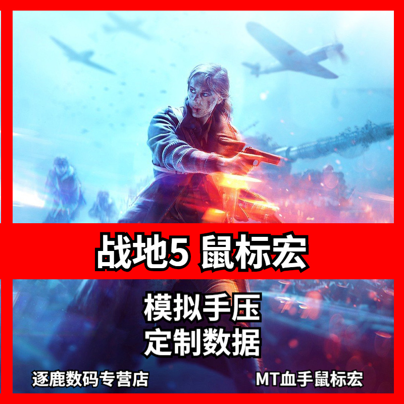 Shuangfeiyan Bloody Hand Ghost Battlefield 5 mouse macro without back seat Battlefield BFV usb wired mouse pressure gun macro programming data professional-specific driver-free script mouse