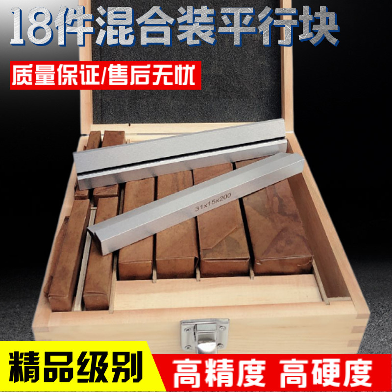 Hardened precision pad machine mattress iron plus hard vise parallel pad block 18 pieces of isometric parallel block unequal height