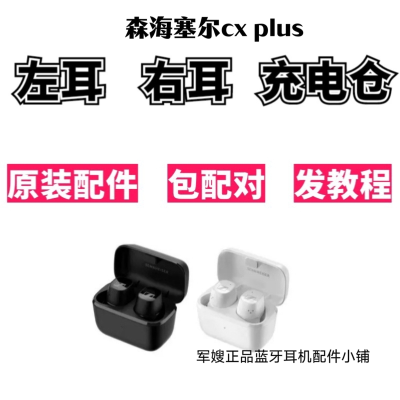 Genuine Sennheiser Cx Plus True Single Ear Charging Case Earphone Box Replacement if Lost