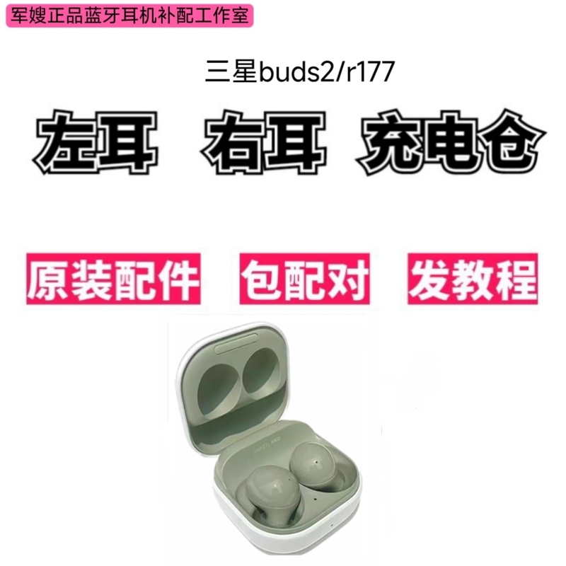 National Bank Original Genuine Samsung Buds2/R177 Headphones Single Ear Left Ear Right Ear Charging Compartment Box Repair Accessories
